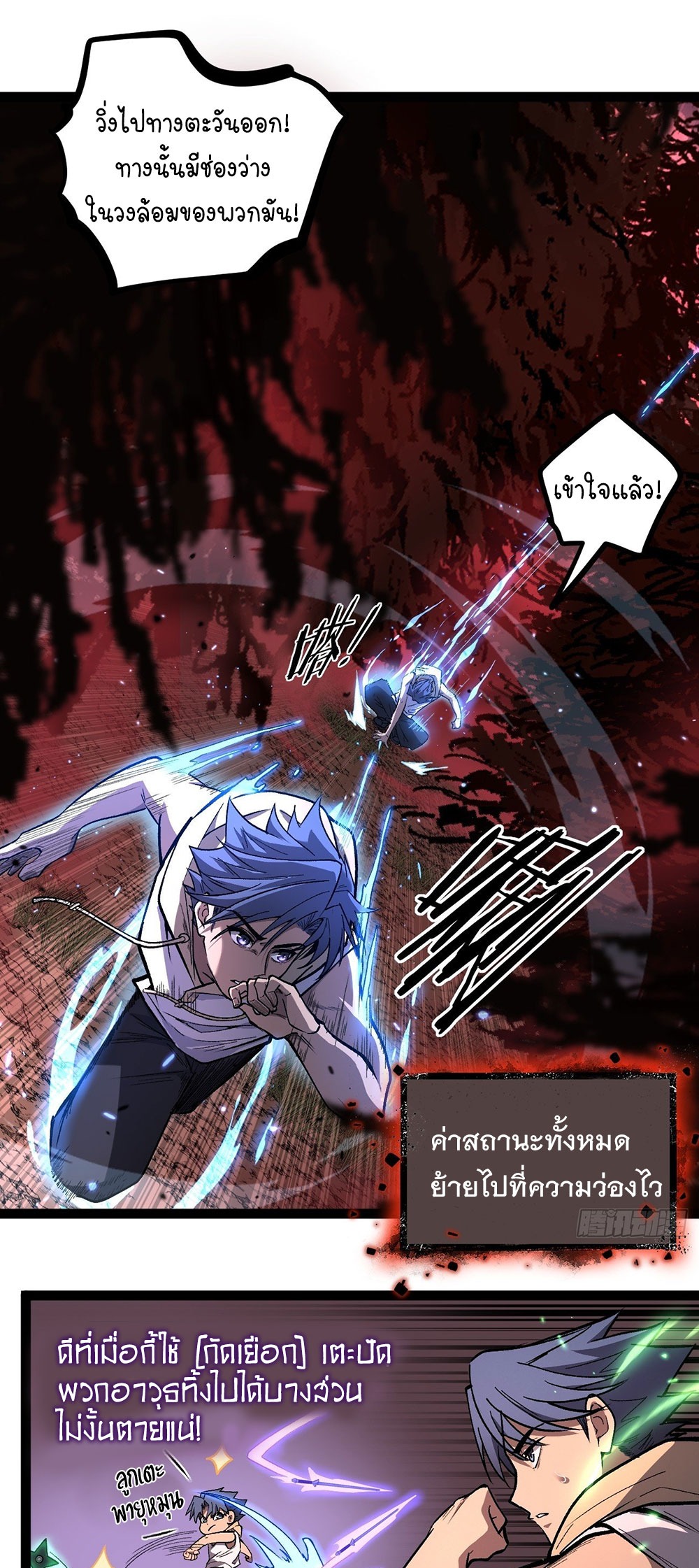 Gatekeeper of the Boundless World | ผู้พิทักษ์ประตูแห่งดินแดนไร้ขอบเขต ตอนที่ 86 หน้า 7