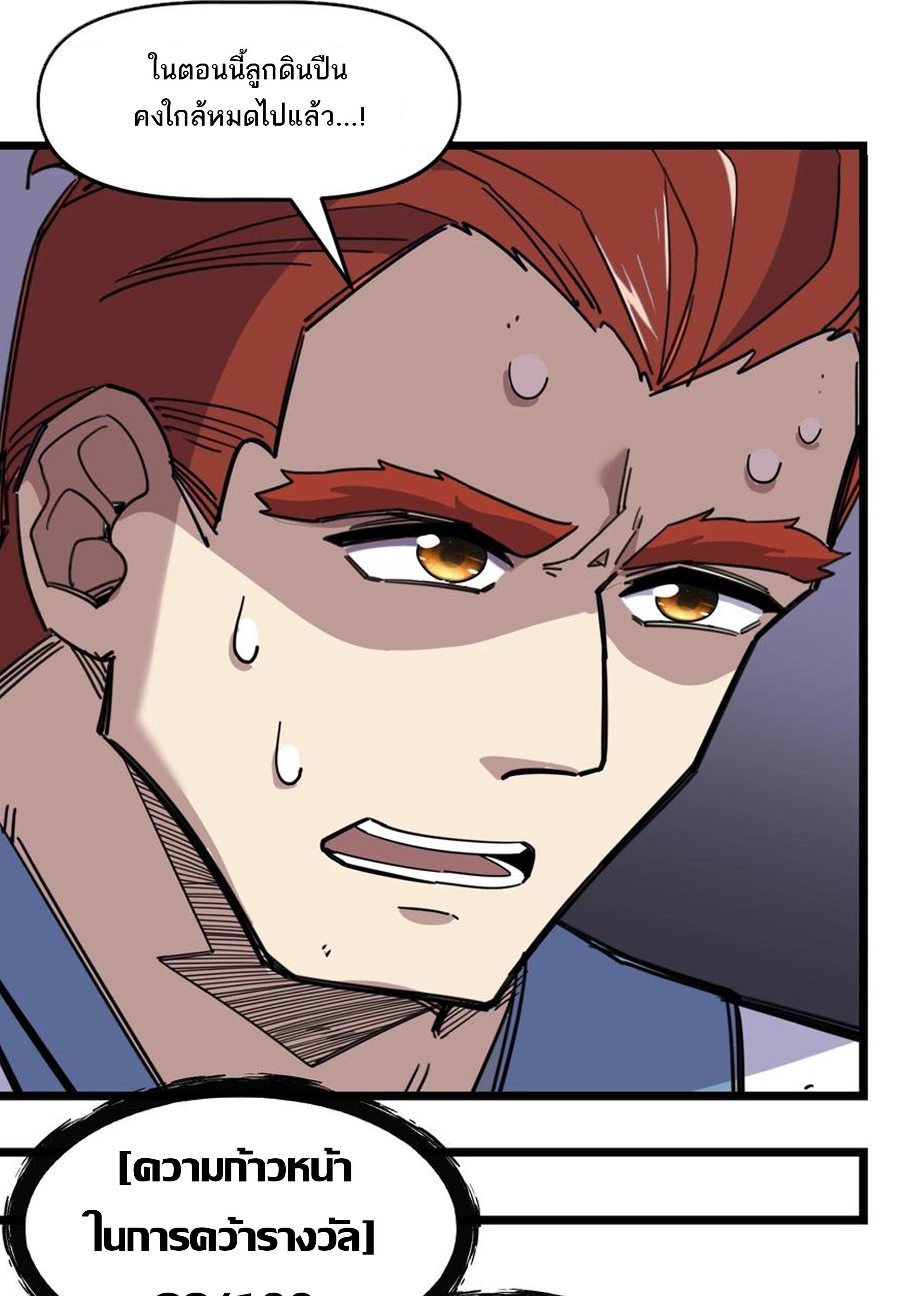 (ชนจีน) แกล้งเป็น NPC "หลอก" คนที่ "มาจากต่างโลก" ให้พัตนานิกายให้ No.1 !!? ตอนที่ 14 หน้า 23