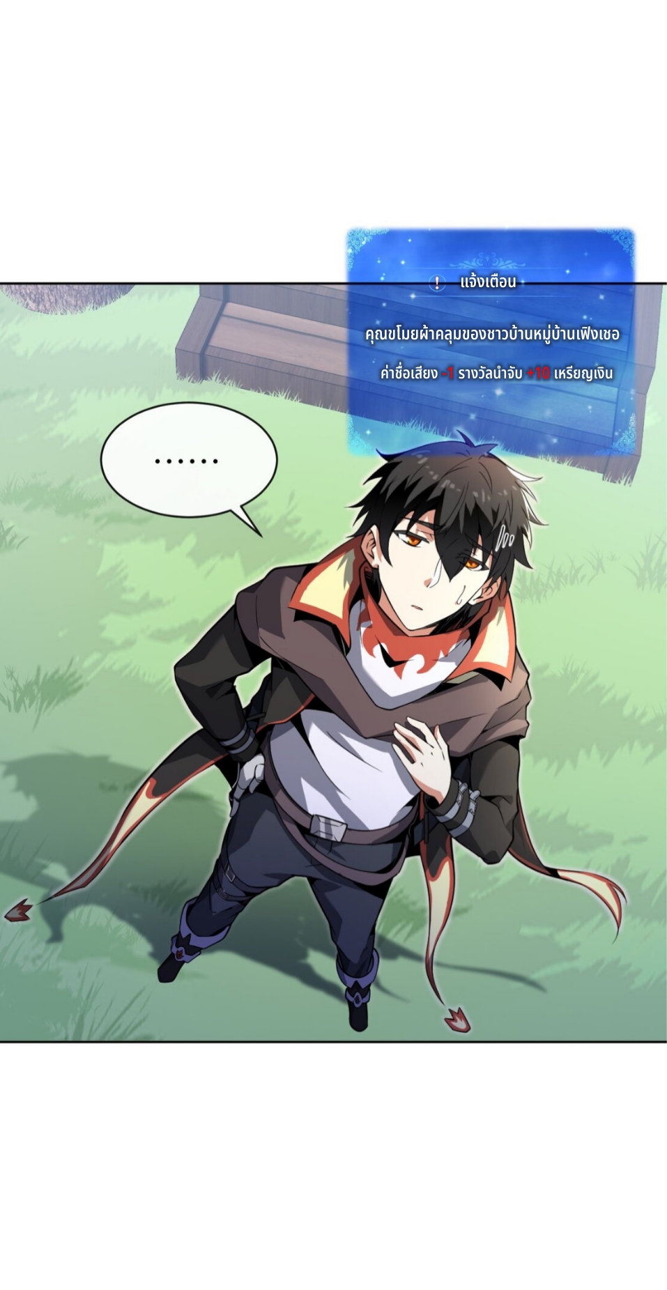 แม้ว่าฉันจะได้รับอาชีพที่แรร์ แต่ทำไมฉันกลับถูกทั้งเซิร์ฟเวอร์เกลียด? ตอนที่ 2 หน้า 18