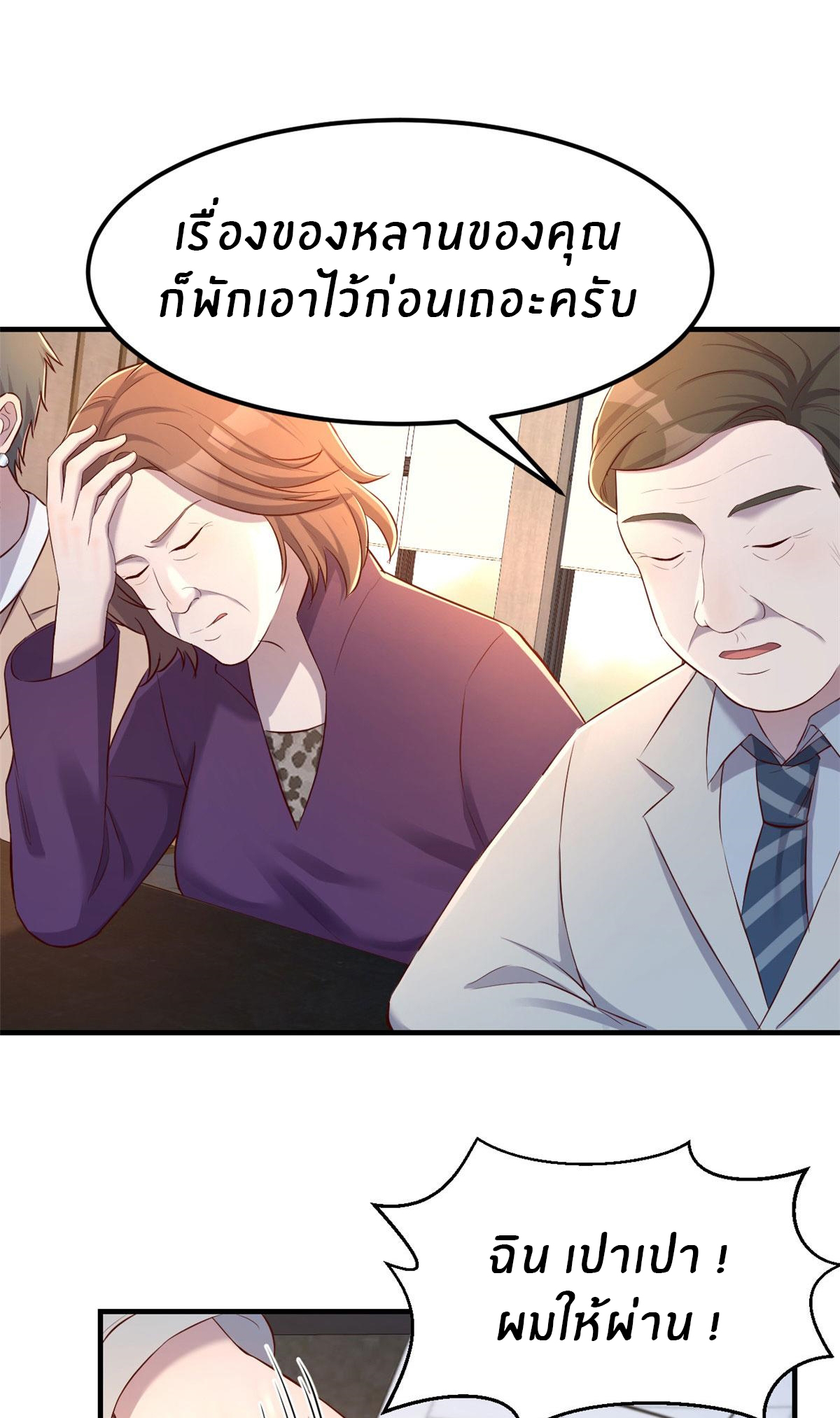 พี่สาวอยากเล่นคุณ ตอนที่ 28 หน้า 26