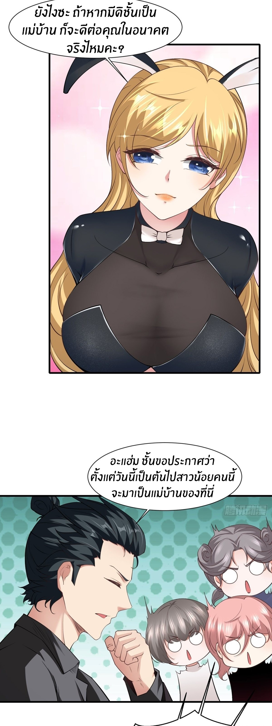 ขอล่ะอย่าเป็นที่ 1 เลย ตอนที่ 76 หน้า 29