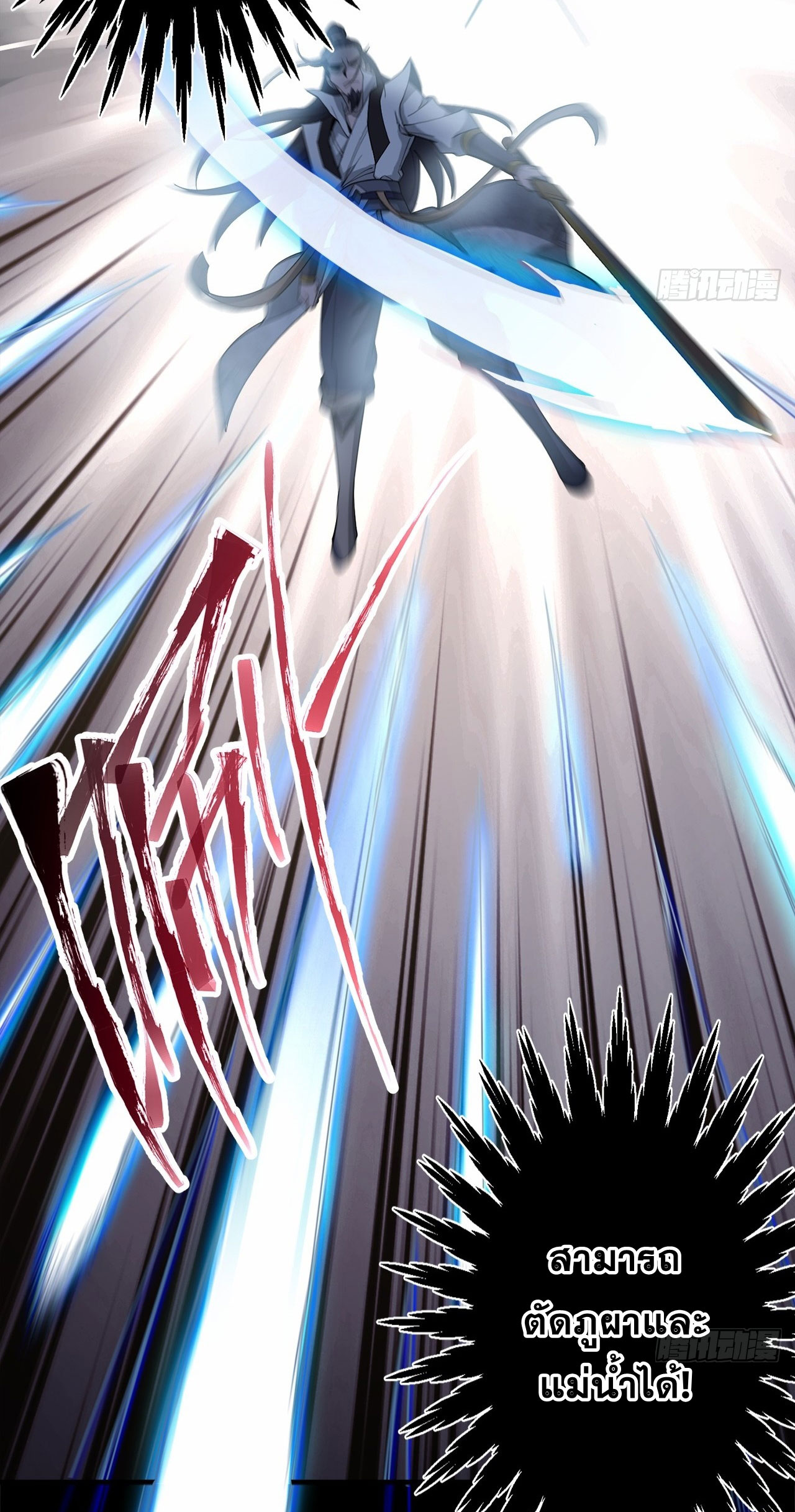 I Can Control All Opportunities ชนจีน ตอนที่ 5 หน้า 26