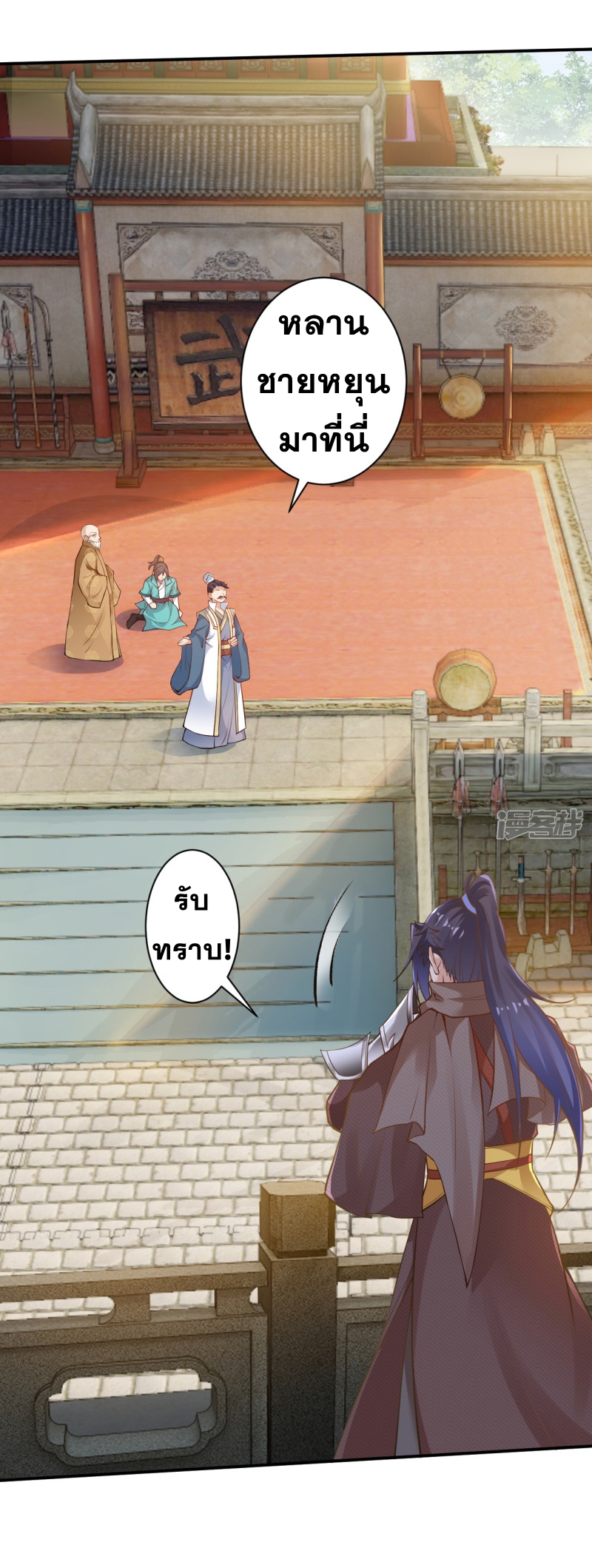 Against the Gods - อสูรพลิกฟ้า ตอนที่ 297 หน้า 27