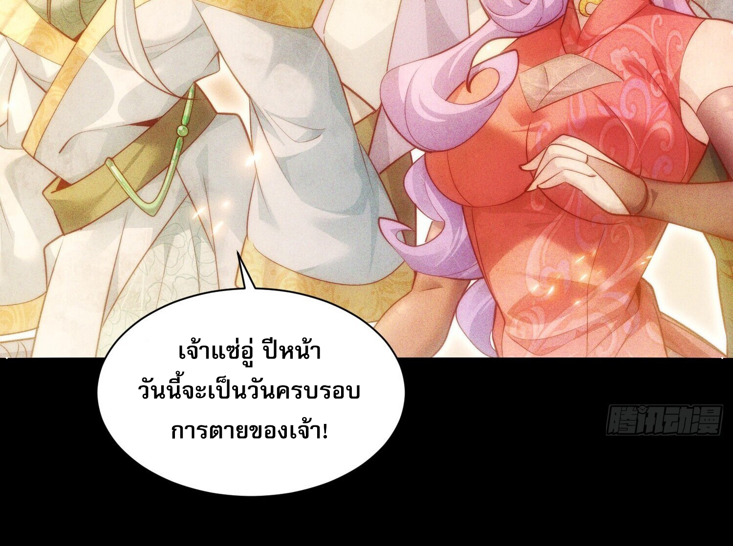 จักรพรรดิเทพสวรรค์ ตอนที่ 1 หน้า 8