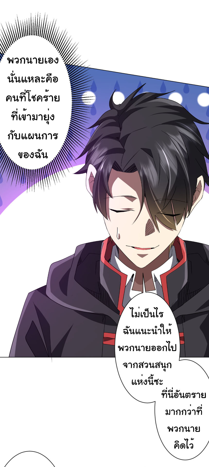 Start with trillions of coins ตอนที่ 200 หน้า 41