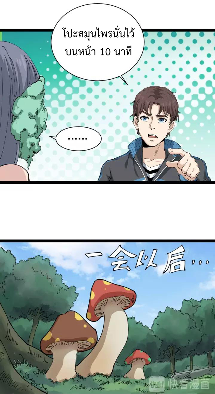 หมอเกรียนเซียนพิษ ตอนที่ 17 หน้า 61