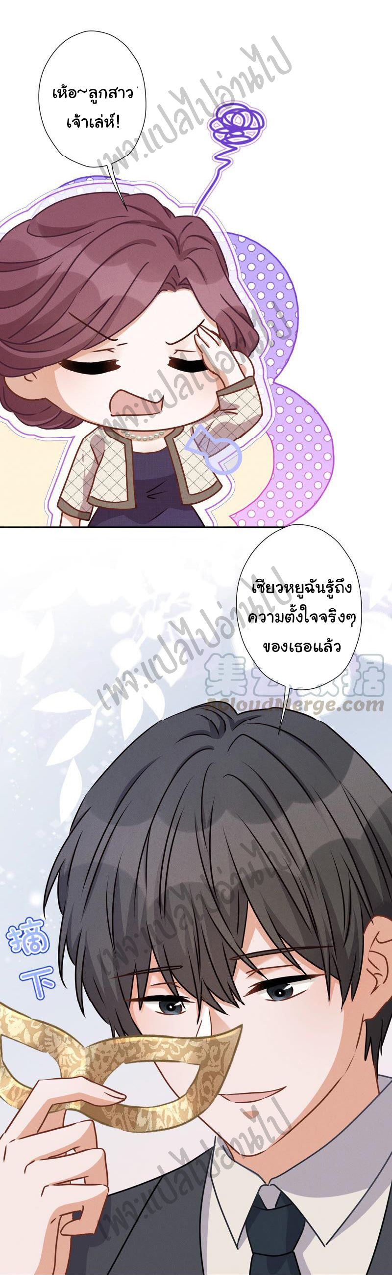 Lu Feng is the best son-in-law สุดยอดลูกเขย "ลู่เฟิง" ตอนที่ 40 หน้า 25