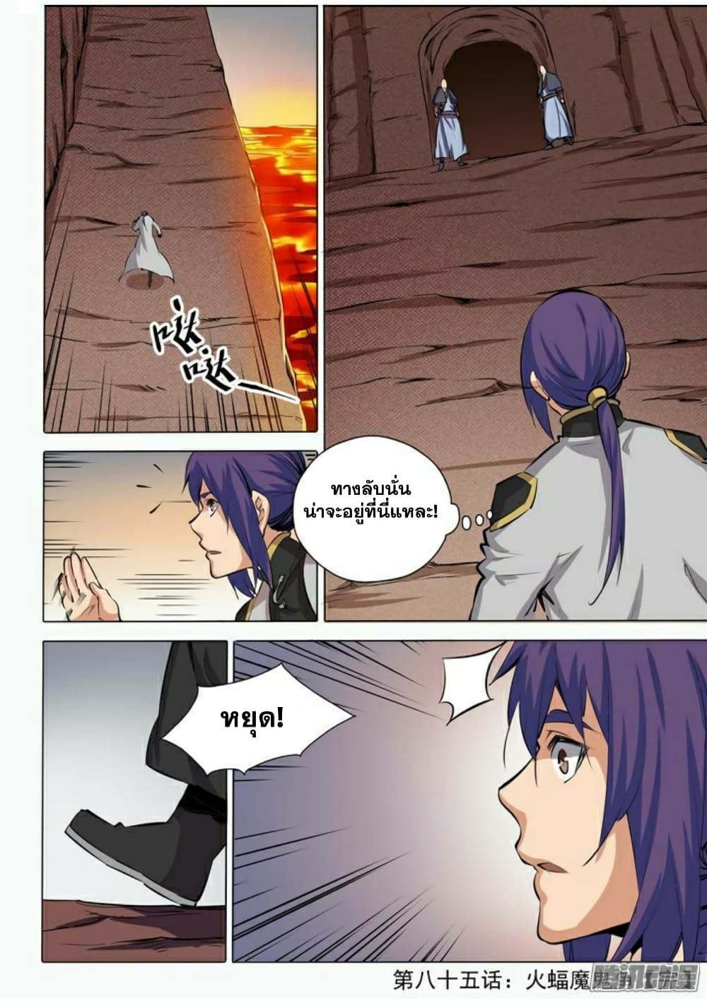 Apotheosis – การยกระดับสู่สถานะของพระเจ้า ตอนที่ 87 หน้า 16