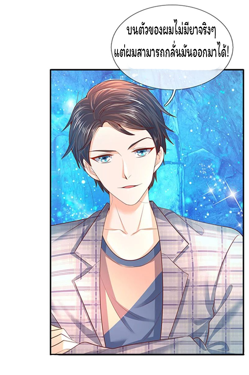 ราชาเทพนิรันดร์ (Eternal god king) ตอนที่ 49 หน้า 18