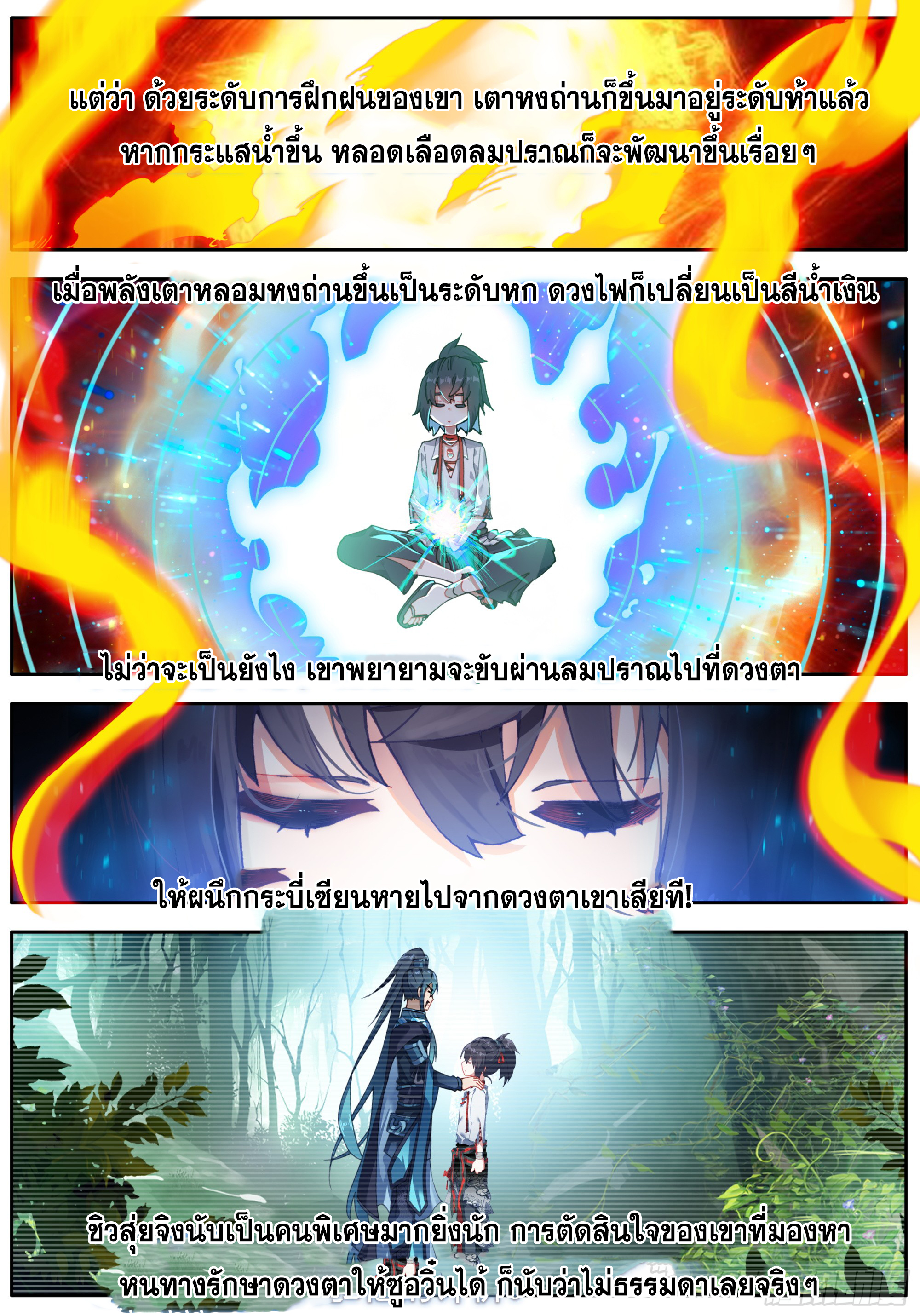 หลินหยวนสิง ตำนานจิ้งจอกเมฆา ตอนที่ 42 หน้า 2