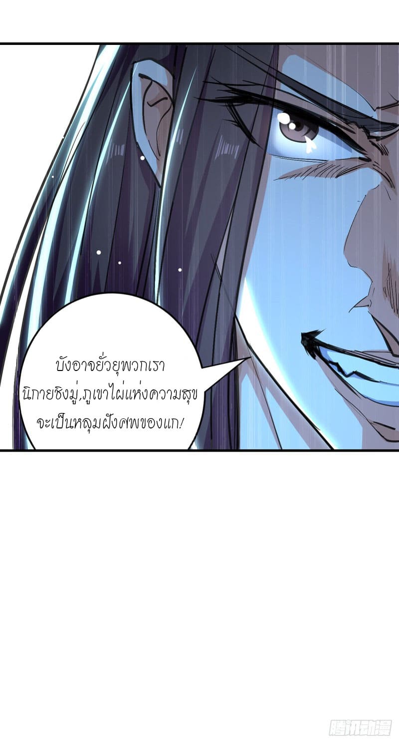 Peerless Martial Spirit ตอนที่ 37 หน้า 18