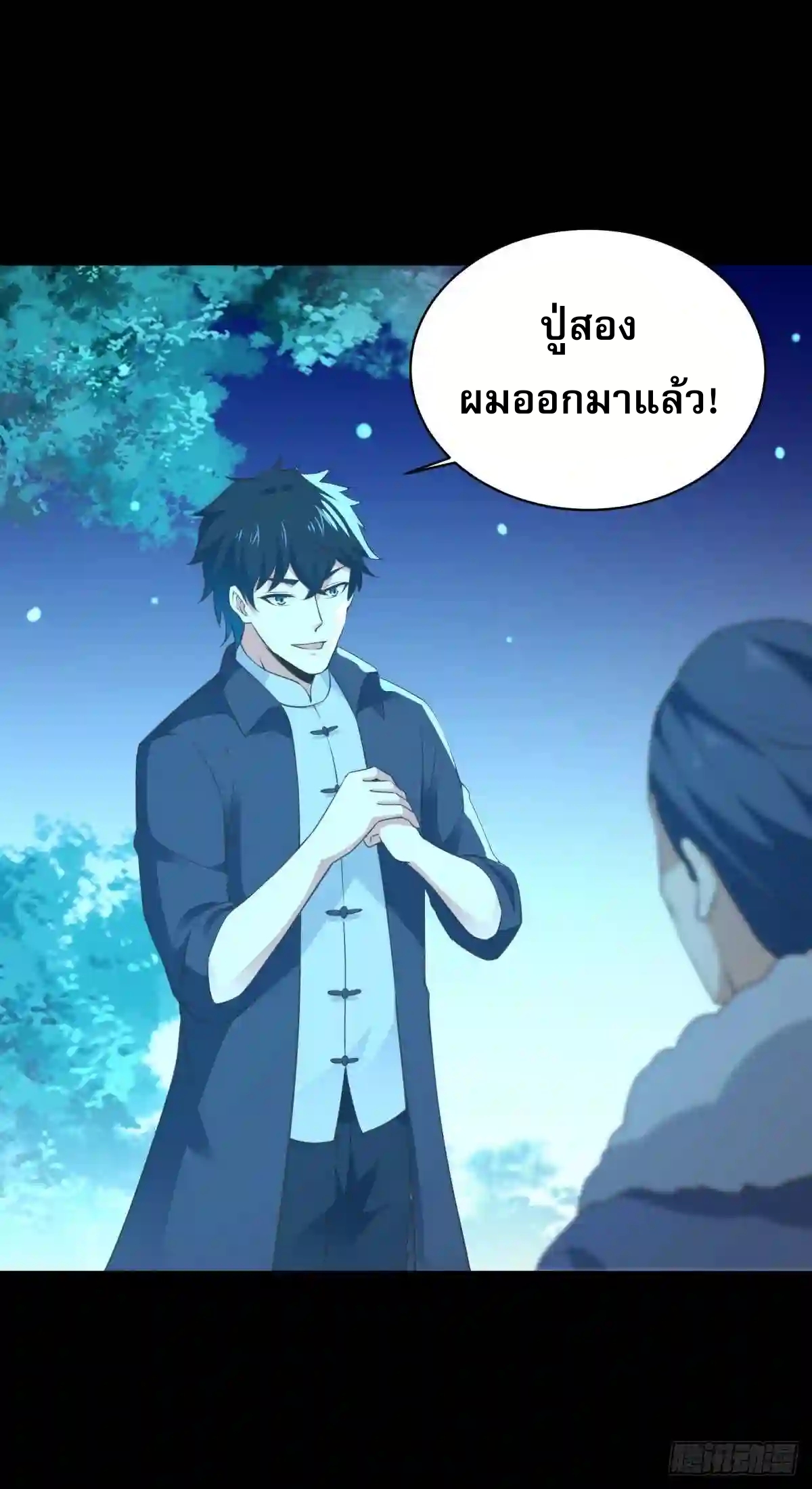 Rebirth City Deity - การเกิดใหม่ของเทพเซียนแห่งนคร ตอนที่ 11 หน้า 8