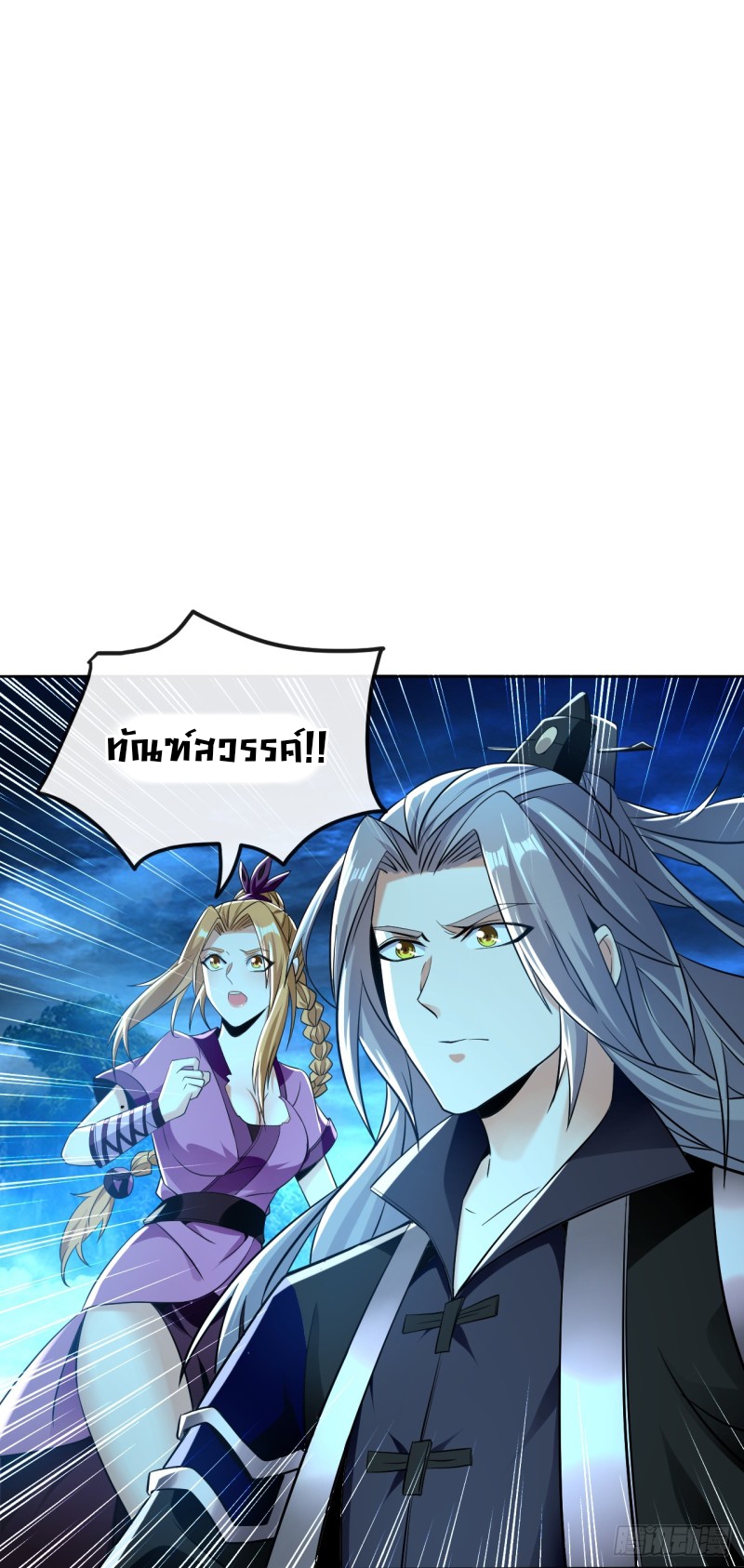 สิบมหาจักรพรรดิล้วนเป็นศิษย์ข้า ตอนที่ 17 หน้า 28