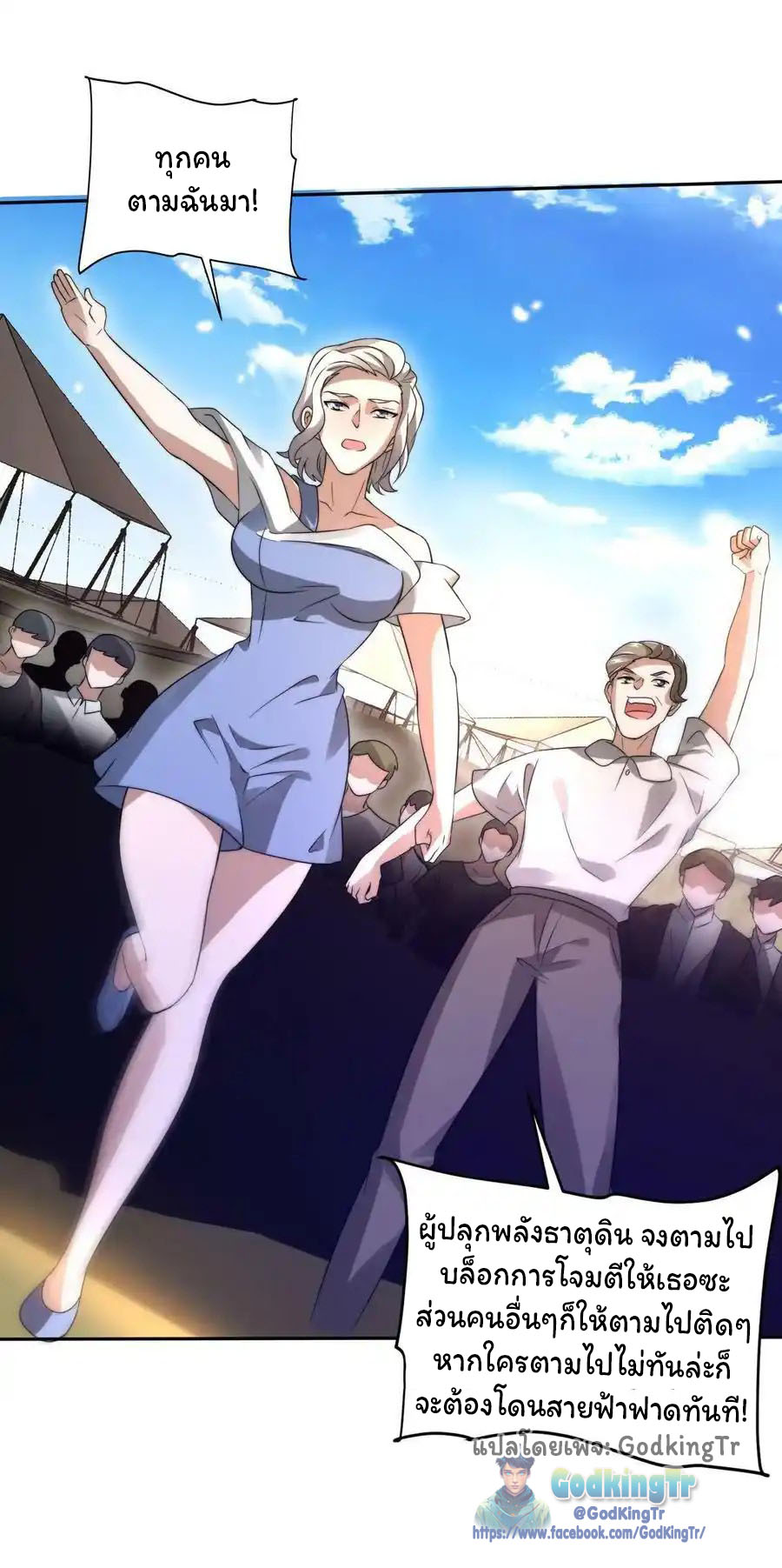 ระบบห้วงมิติกับการกักตุนเนื้อหมู 1 หมื่นตันก่อนวันสิ้นโลก ตอนที่ 86 หน้า 6