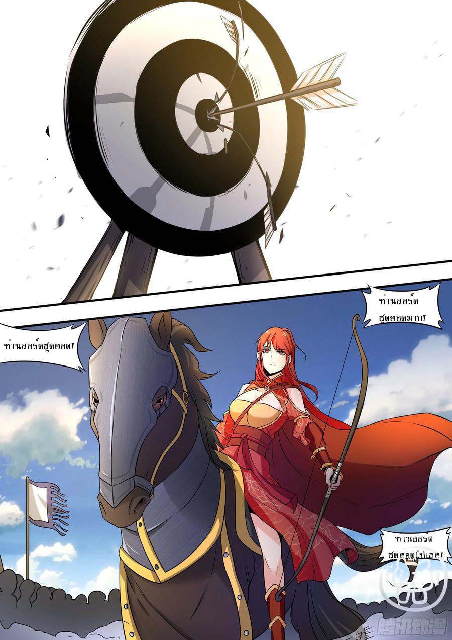 ข้าคือนักธุรกิจต่างโลก ตอนที่ 60 หน้า 4