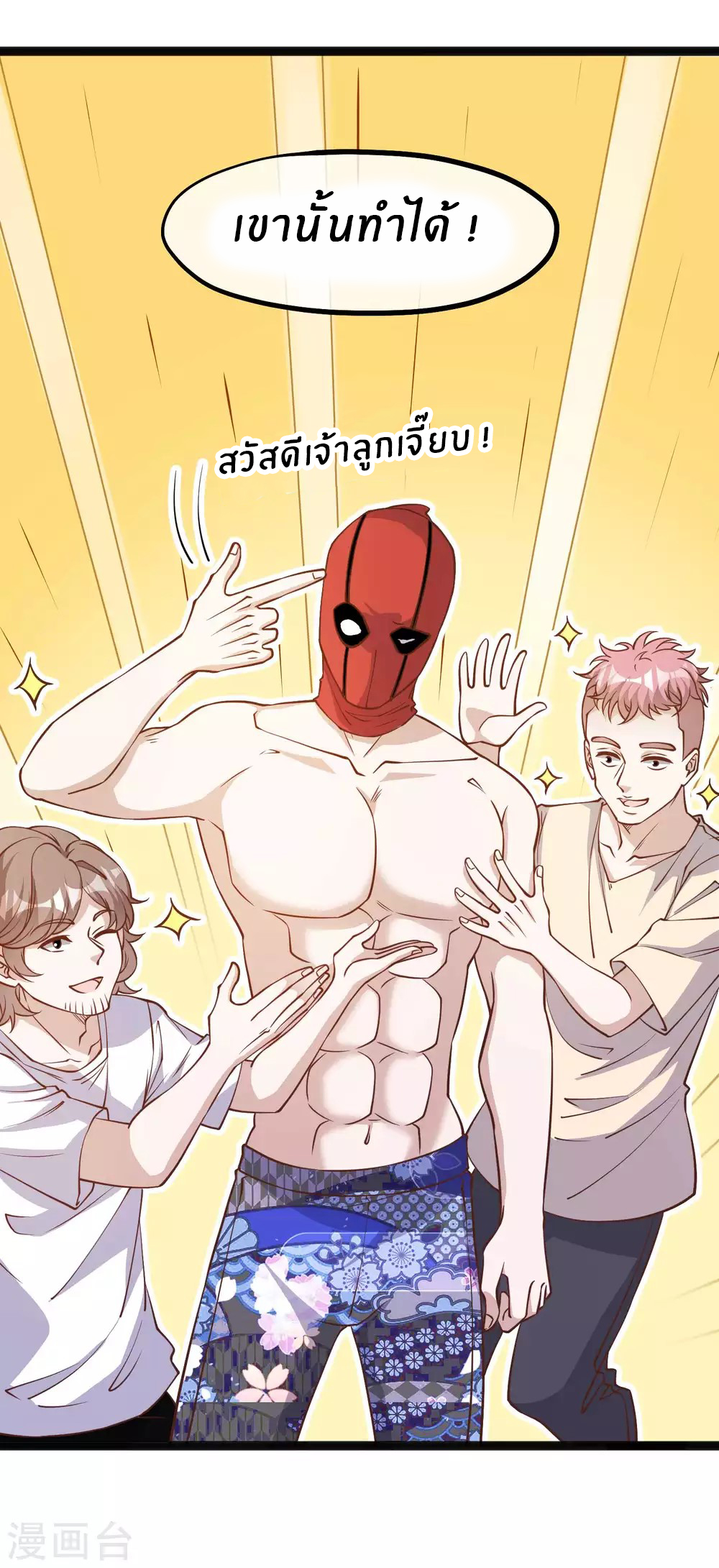 God Fisherman ตอนที่ 145 หน้า 6