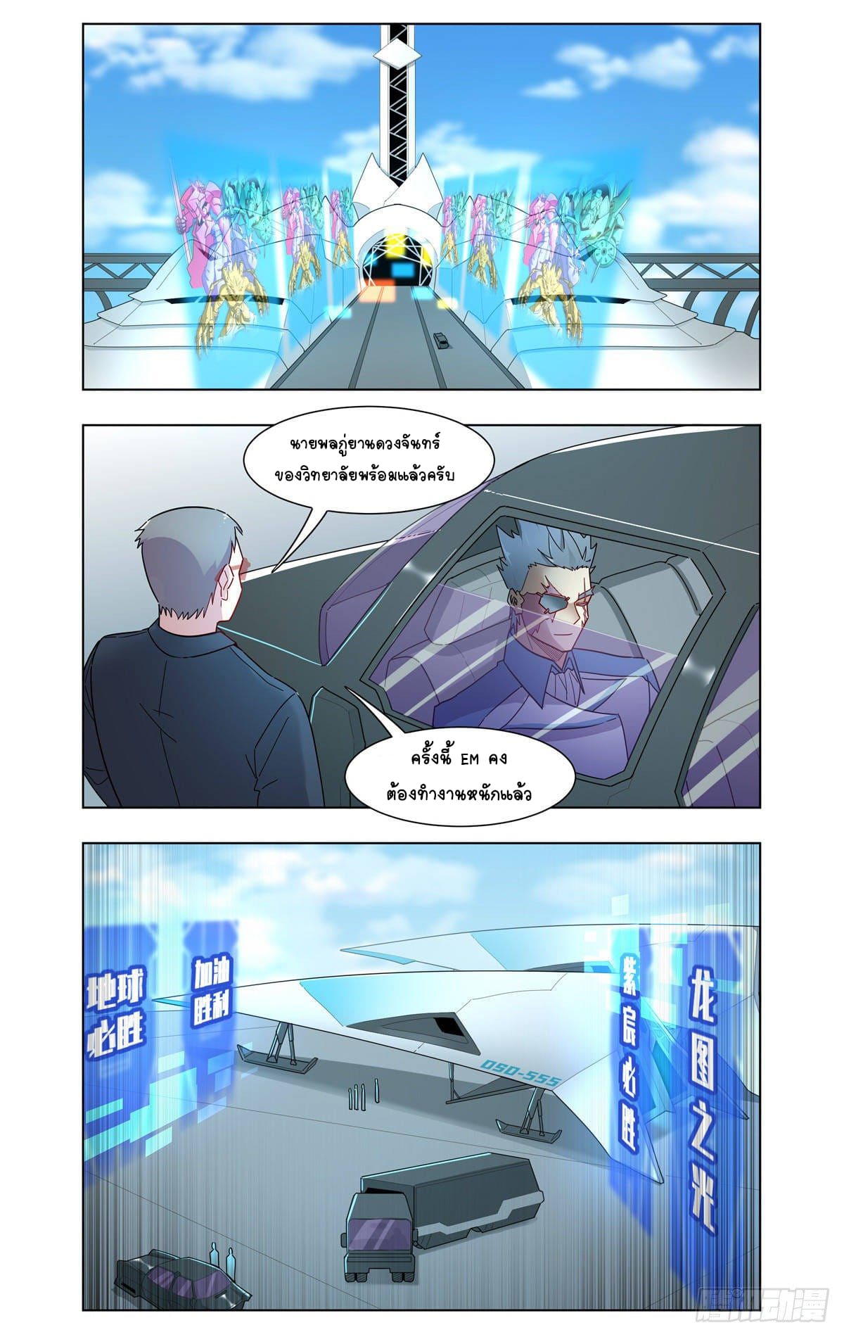 Future Break Point ตอนที่ 35 หน้า 8