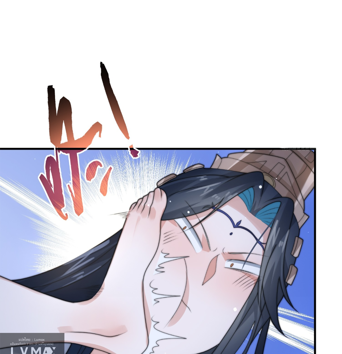 ซวยแล้วข้าโดนตามล่าจากศิษย์ในสำนัก ตอนที่ 38 หน้า 6