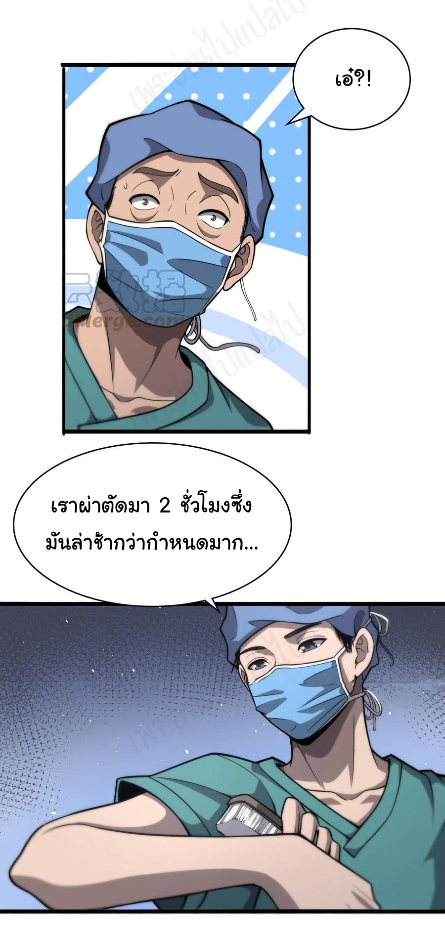 สุดยอดระบบของหมอหลิงหรัน ตอนที่ 119 หน้า 22