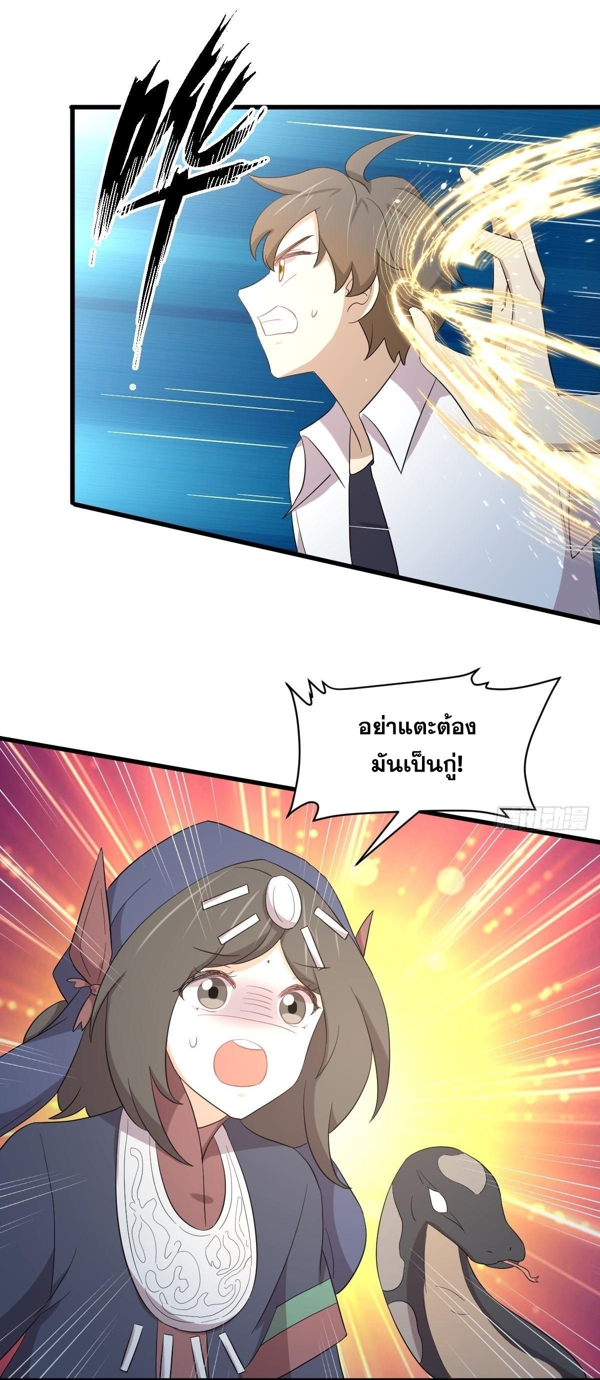 Immortal Swordsman in The Reverse World ข้าเซียนกระบี่ไม่เกาะสตรี ตอนที่ 351 หน้า 22