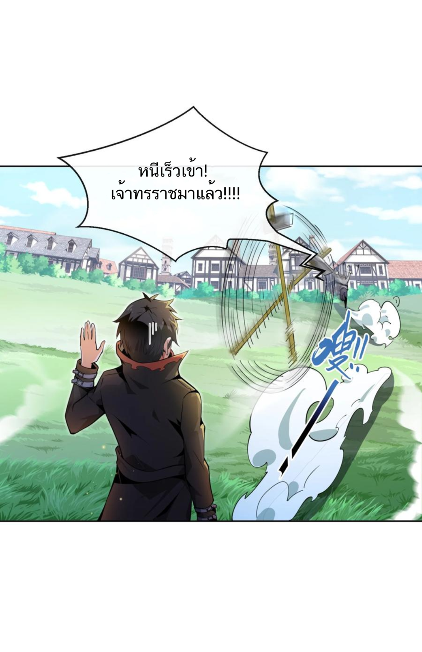 คนทั้งเซิฟก็เอาข้าไม่ลง !!? ตอนที่ 3 หน้า 9
