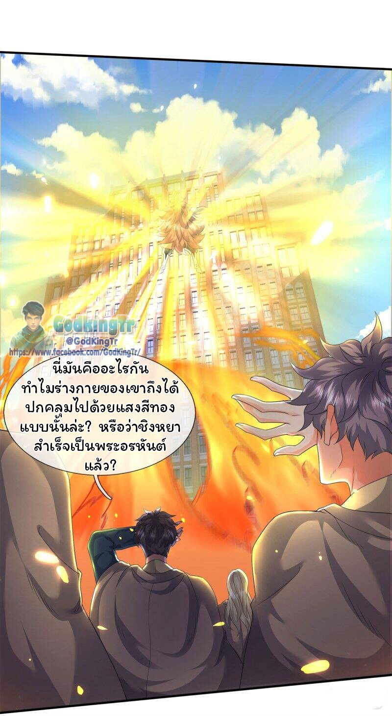 ราชาเทพนิรันดร์ (Eternal god king) ตอนที่ 217 หน้า 2