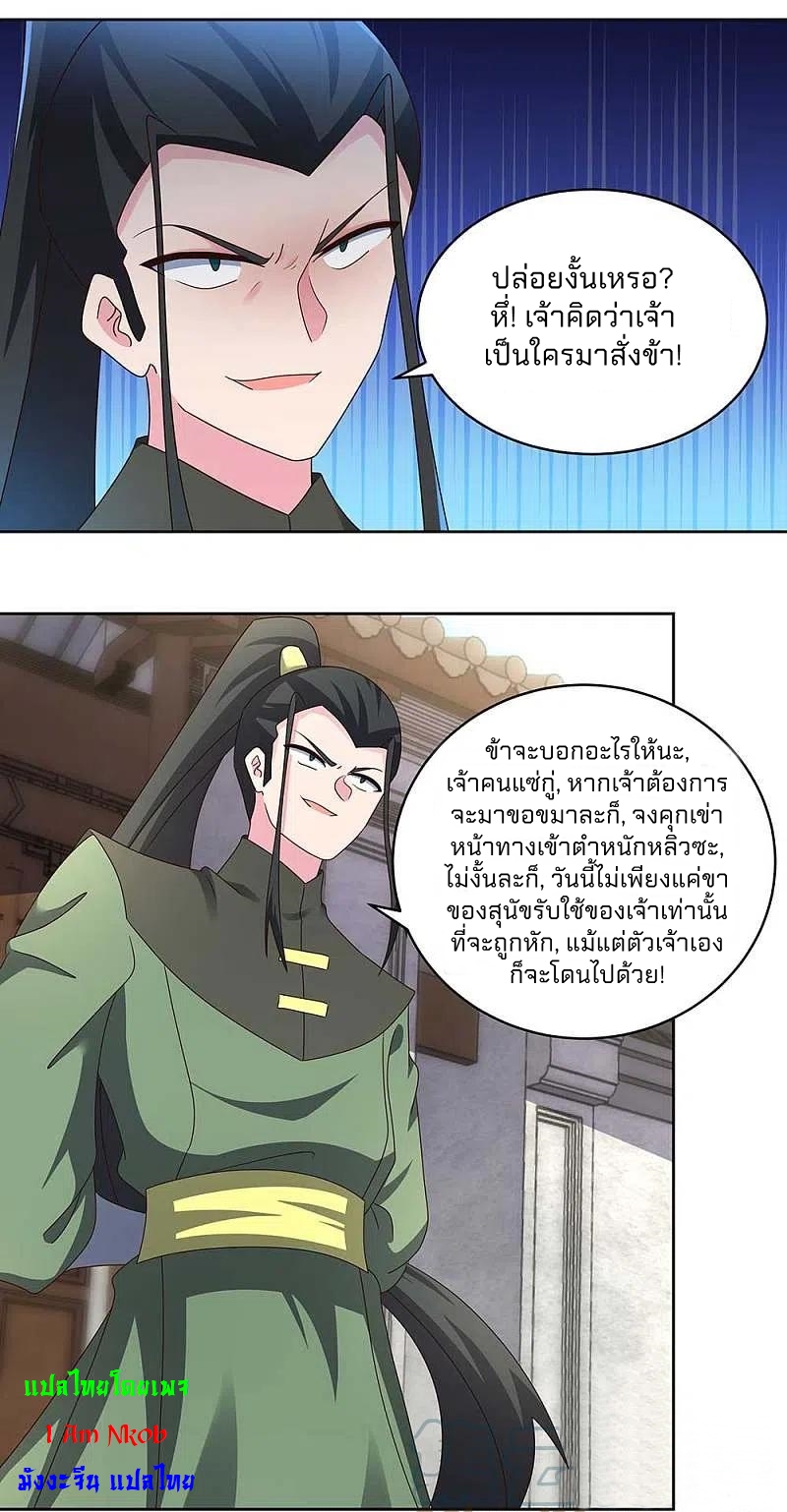 Above All Gods เทพยุทธเหนือเทวะ ตอนที่ 257 หน้า 19
