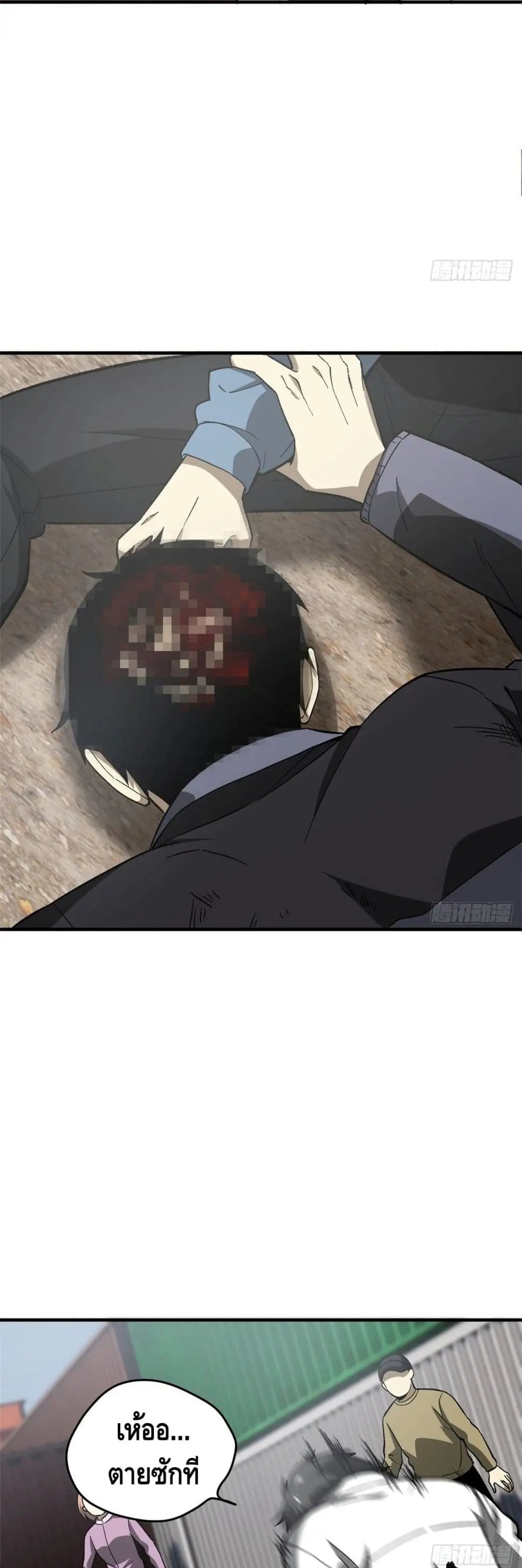 [ชนจีน] ระบบจอมยุทธ์สุดโกงแห่งโลกคู่ขนาน - Global Martial Arts ตอนที่ 67 หน้า 20