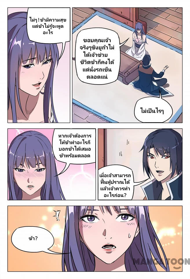 เจ้าแห่งอาณาจักรในตำนาน  Master of Legendary Realms ตอนที่ 88 หน้า 12