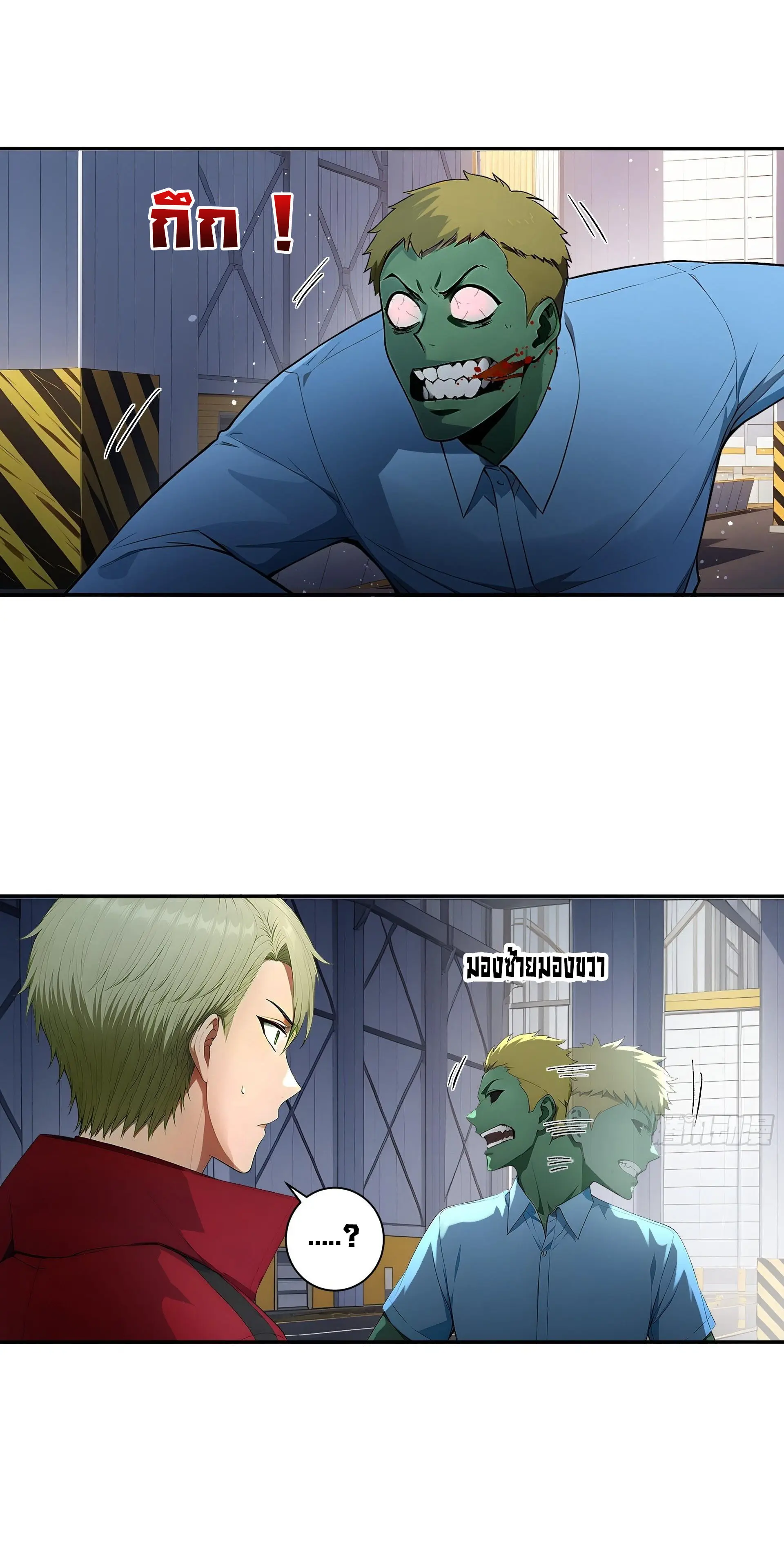 พลิกชะตาทีมท้าสวรรค์ ( Doomday Rebirth ) ตอนที่ 9 หน้า 23