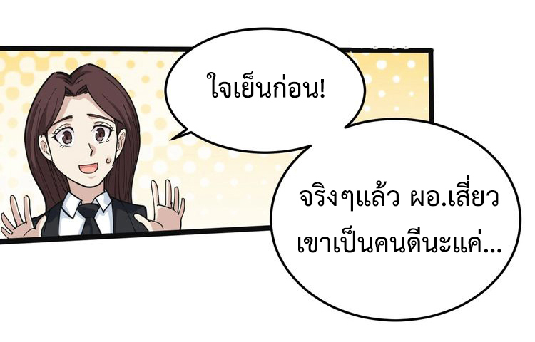 หมอเกรียนเซียนพิษ ตอนที่ 43 หน้า 4