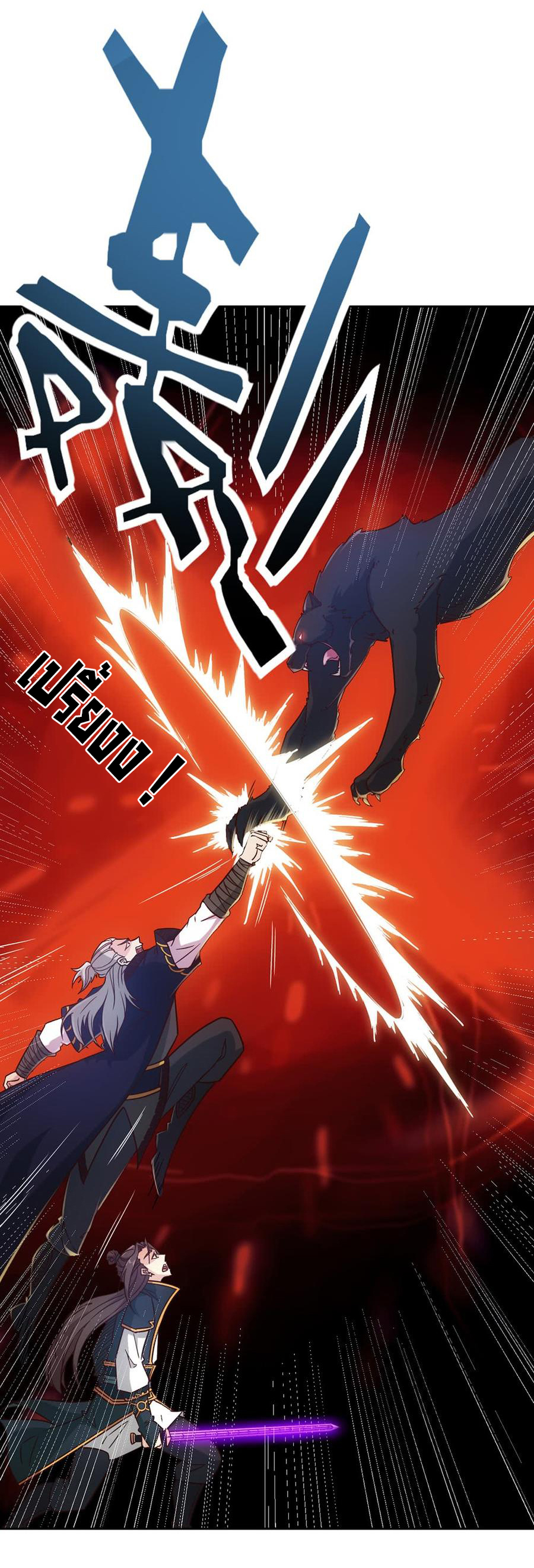 เทพเจ้าหงส์สวรรค์ ตอนที่ 11 หน้า 20