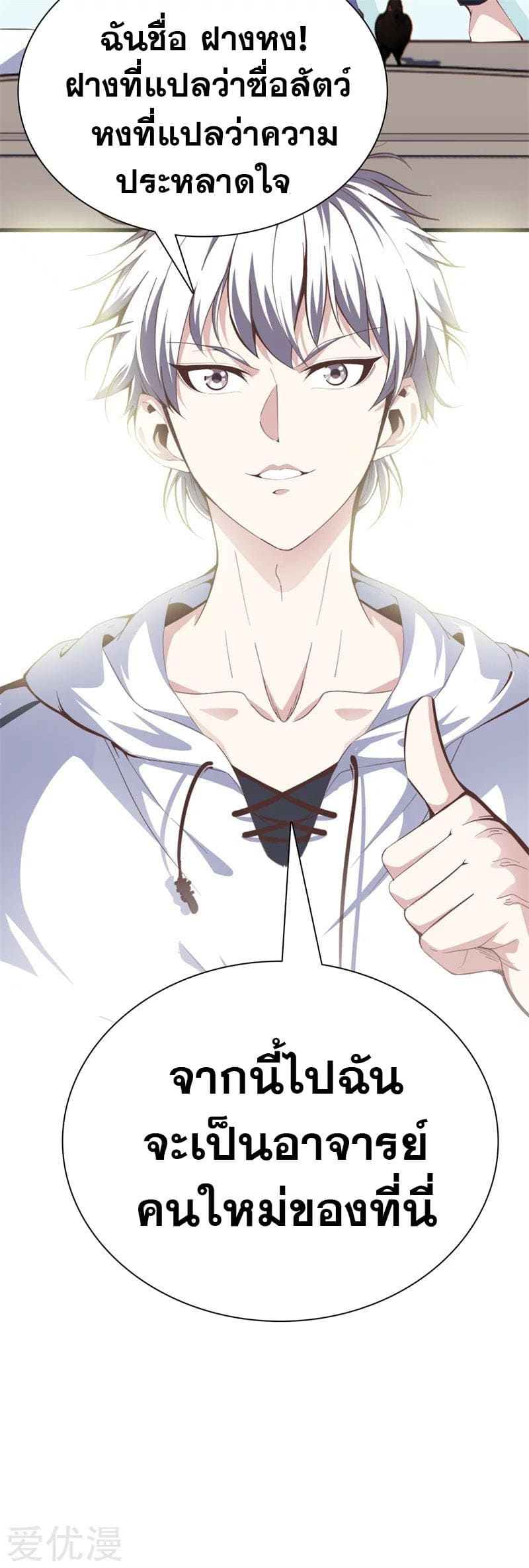 Metropolitan Reverence ตอนที่ 46 หน้า 26