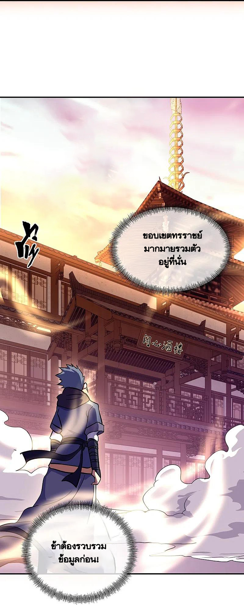 peerless battle spirit ตอนที่ 327 หน้า 17