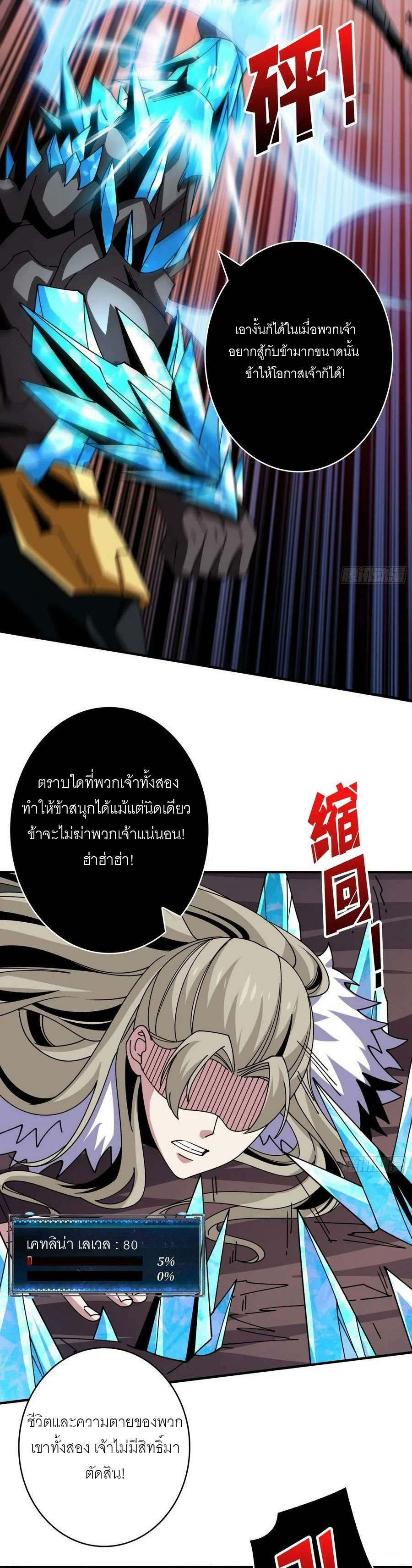 (ชนจีน) IT STARTS WITH A KINGPIN ACCOUNT - จุติจอมราชัน ตอนที่ 280 หน้า 7