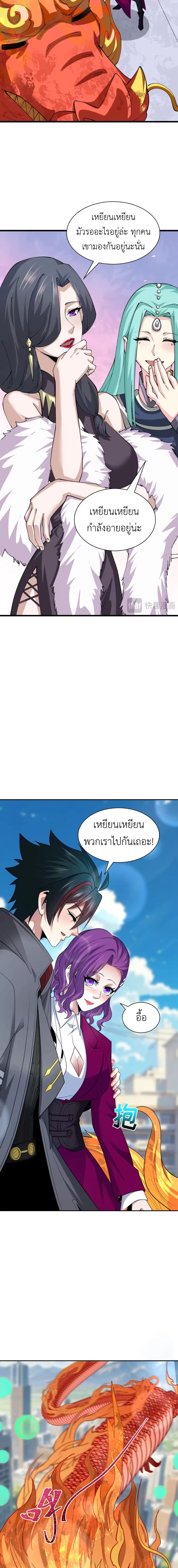 Era of the Haunted - ยุคสมัยแห่งภูตผี ตอนที่ 389 หน้า 14