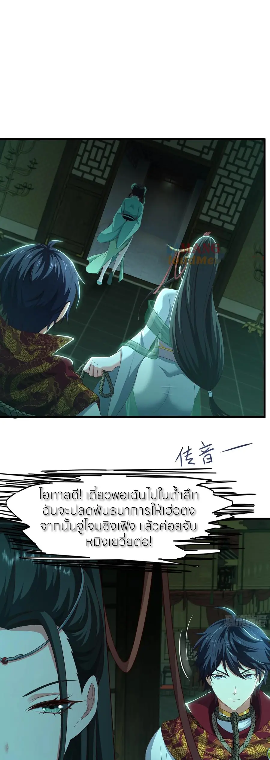 ตายในเกม เกิดใหม่ในร่างราชาปีศาจ ตอนที่ 125 หน้า 15