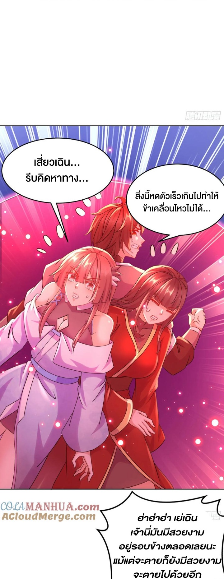 ฮาเร็มศิษย์พี่สาวทั้งเจ็ดของผมนะค้าบ ตอนที่ 33 หน้า 3