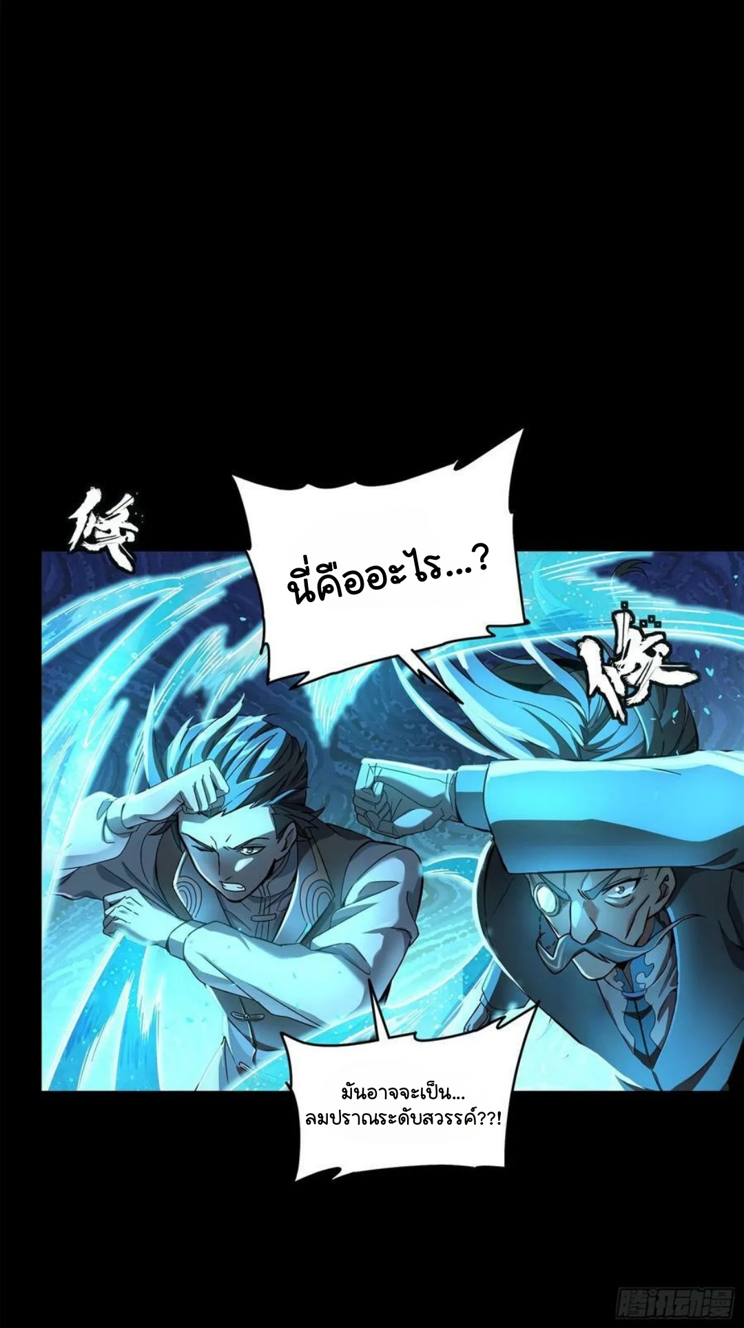 Legend of Star Genera ชนจีน ตอนที่ 100 หน้า 59