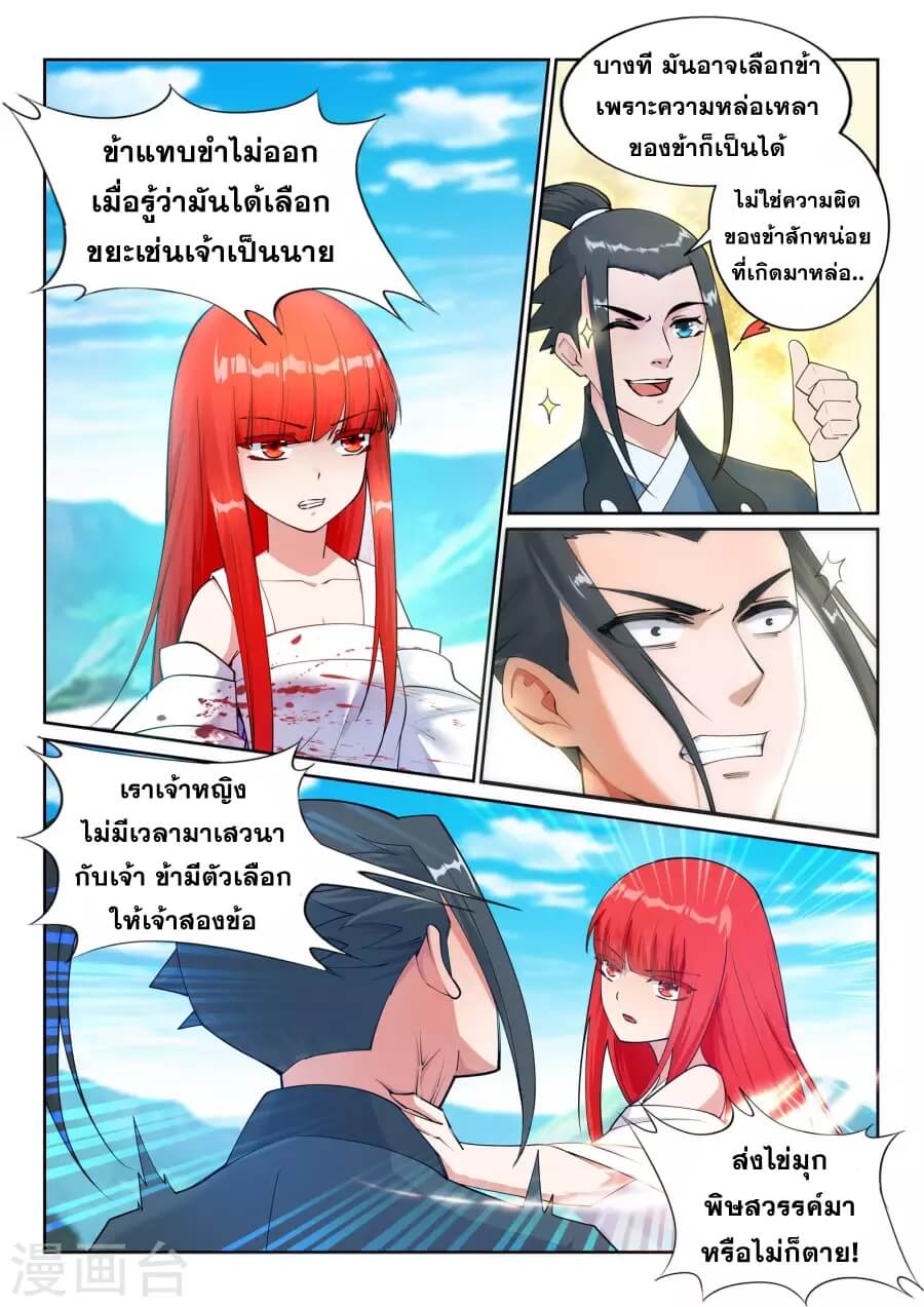Against the Gods - อสูรพลิกฟ้า ตอนที่ 34 หน้า 4