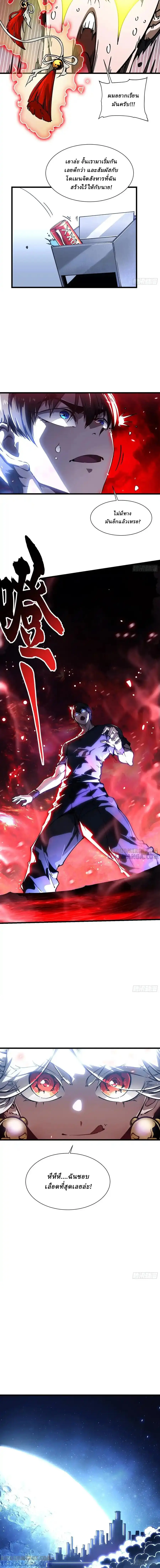 Martial Evolution: Start by Awakening the King of Monsters ตอนที่ 46 หน้า 6