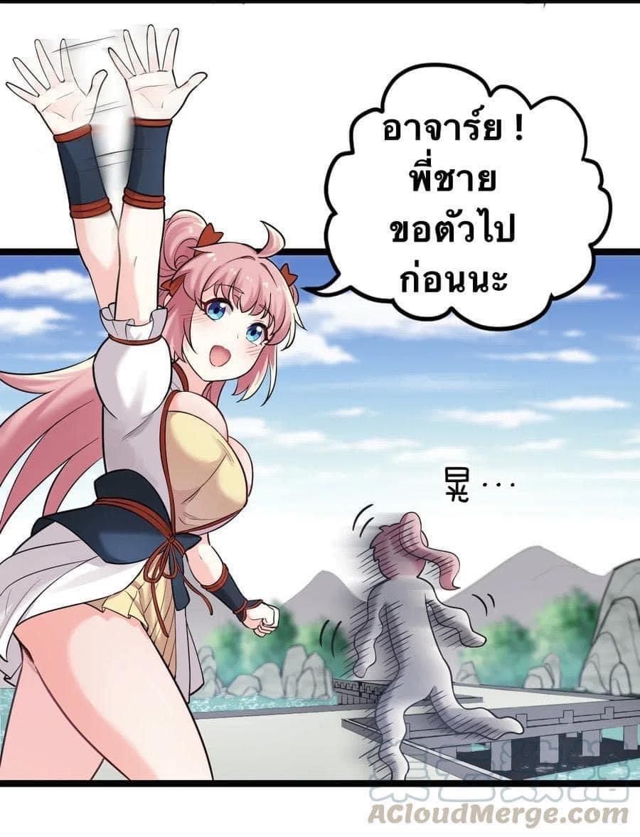 มหาบุรุษ ในตำนาน ตำนานที่หลับใหล (ศิษย์เบิ้มๆ) ตอนที่ 4 หน้า 19