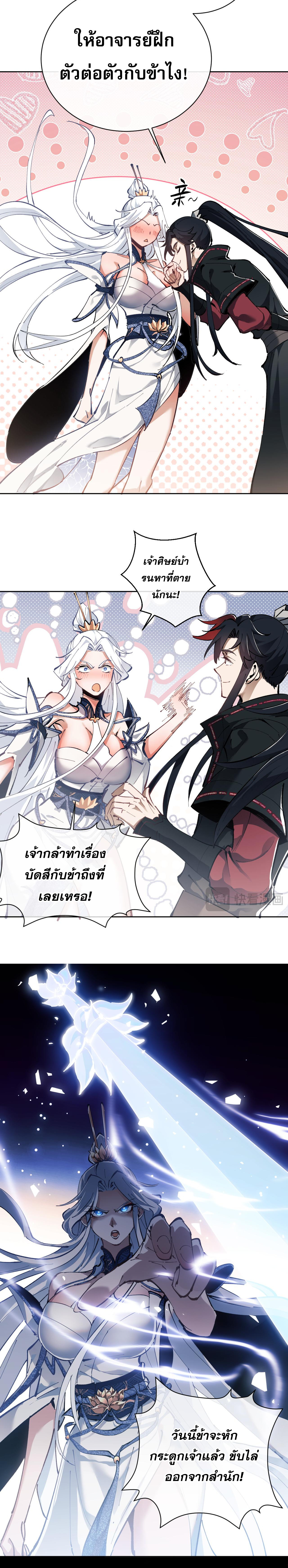 อาจารย์ ศิษย์บ้าขอกบฎนะขอรับ ตอนที่ 1 หน้า 35