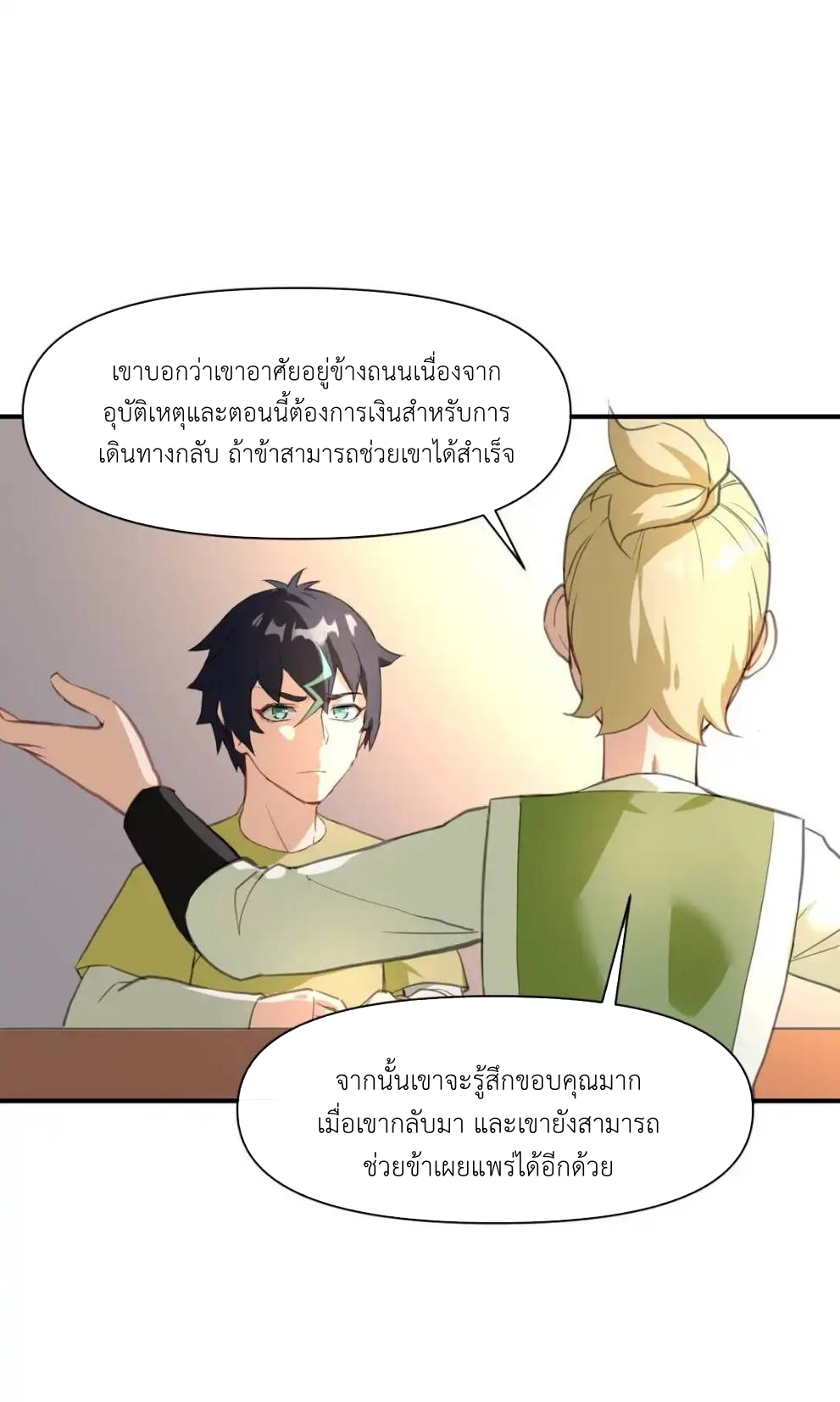 Travel through the world of cultivation, but you can connect to the Internet (ซีซั่น1) ตอนที่ 5 หน้า 5