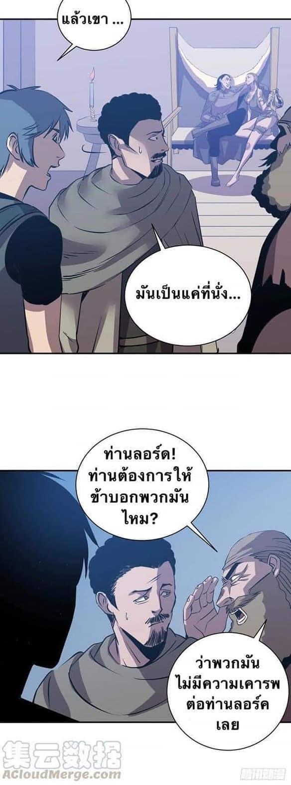Le lt Empire (ท่านลอร์ด ต่างโลก) ตอนที่ 5 หน้า 11
