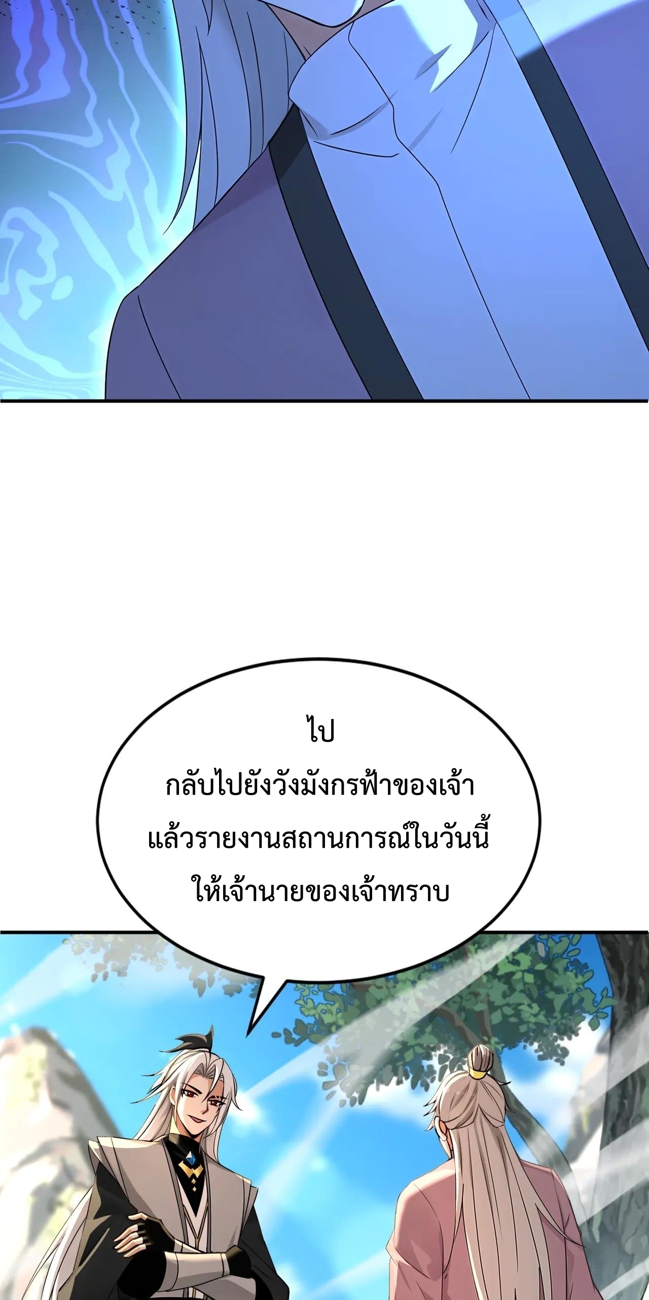 ข้าขอบ่มเพาะศิษย์แบบชิวๆ ก็แล้วกัน! (ชนจีน) ตอนที่ 186 หน้า 36