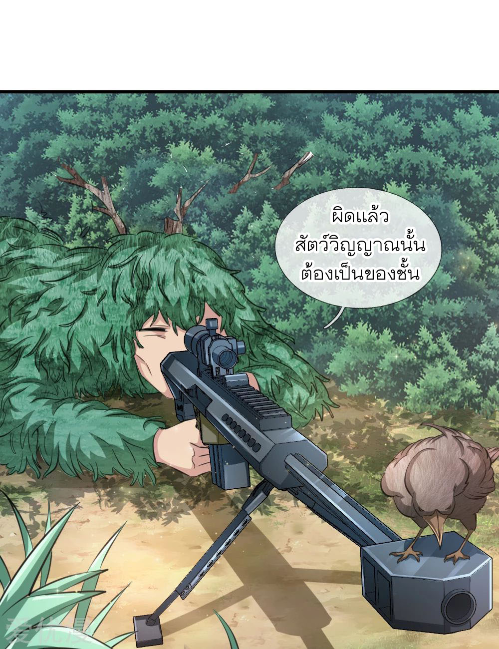 สุดยอดปรมาจารย์มีด ตอนที่ 134 หน้า 5