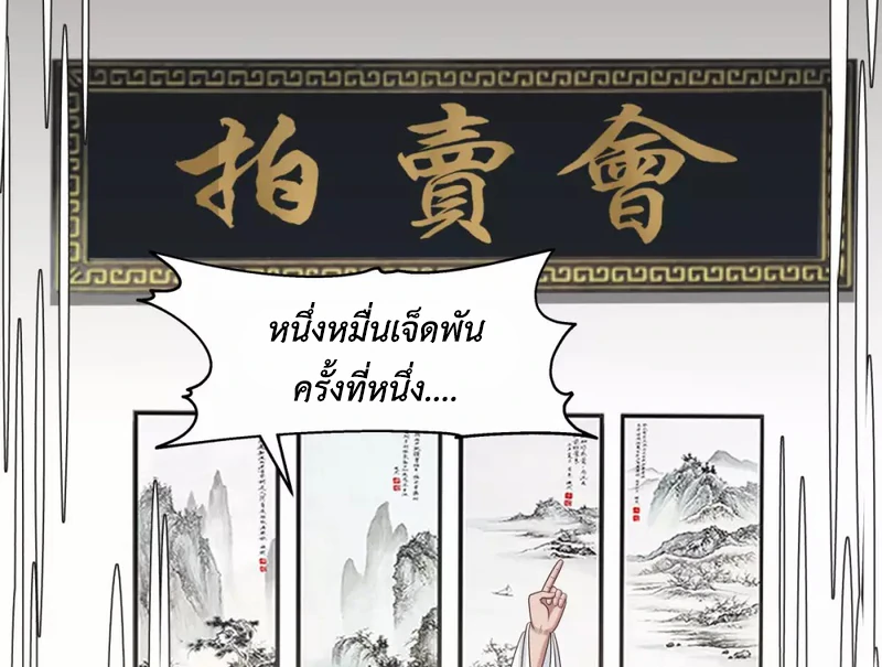 Chaos Alchemist (วิบัติการณ์เทพเซียนโอสถ) ตอนที่ 127 หน้า 44