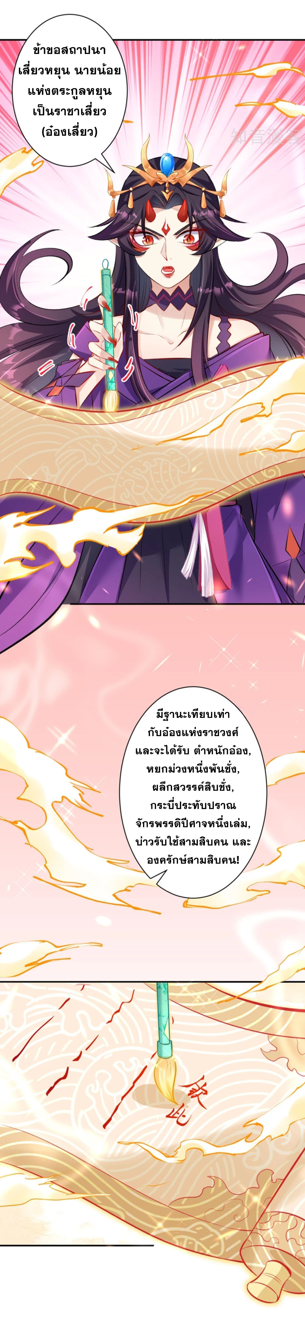Against the Gods - อสูรพลิกฟ้า ตอนที่ 318 หน้า 35