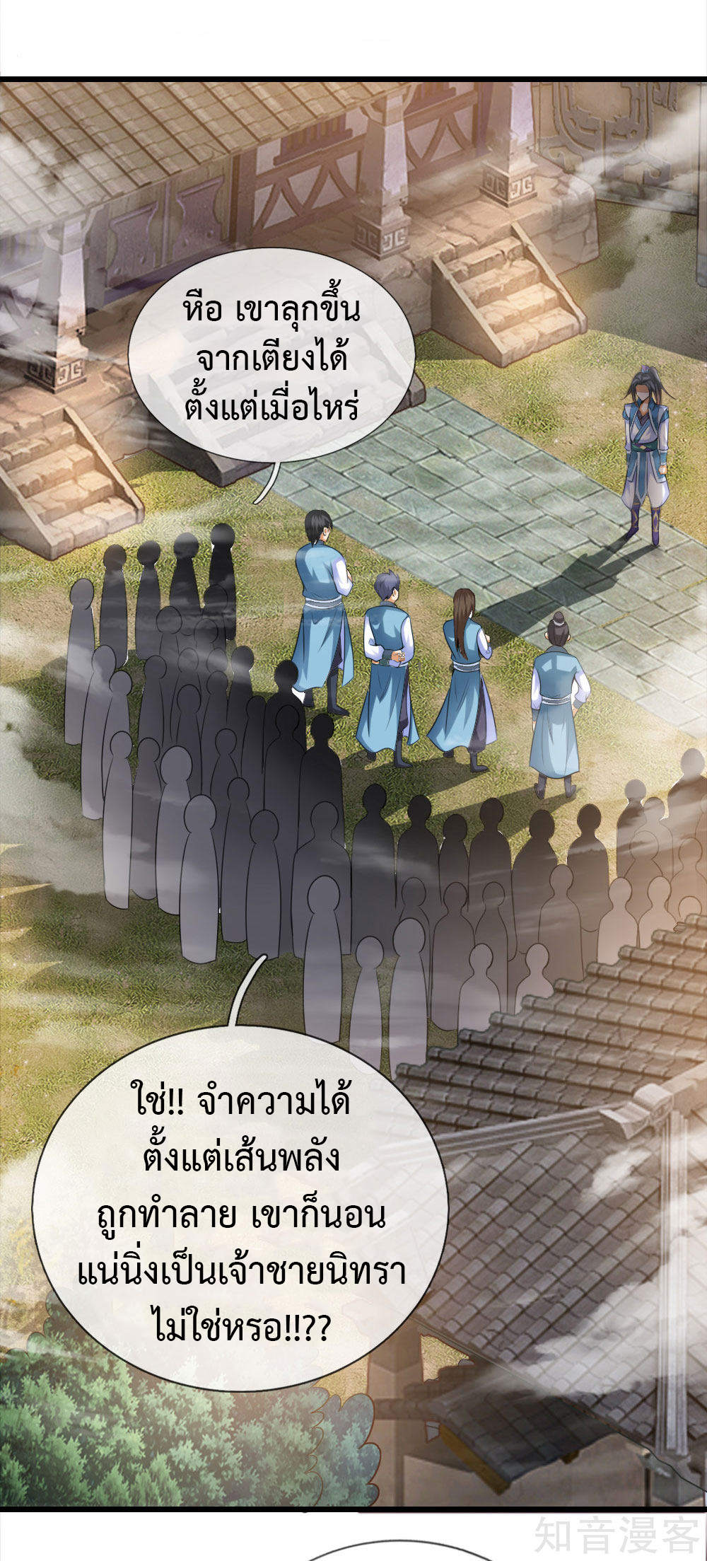 การกลับมาของเทพทำลายล้าง ตอนที่ 2 หน้า 2